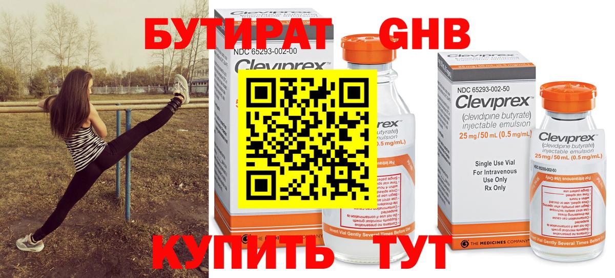 Бутират BDO Бугульма