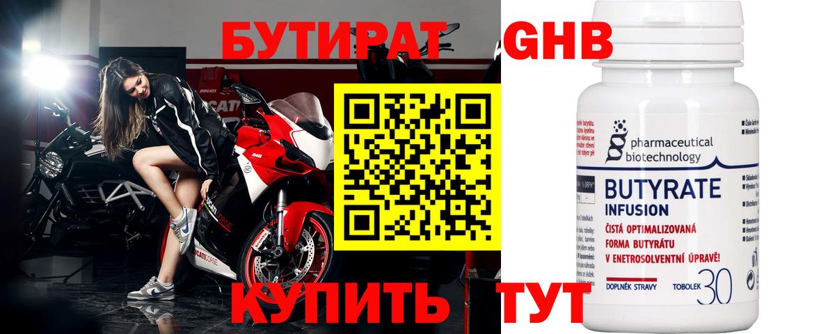 Бутират бутик  Вход с VPN  Бугульма 