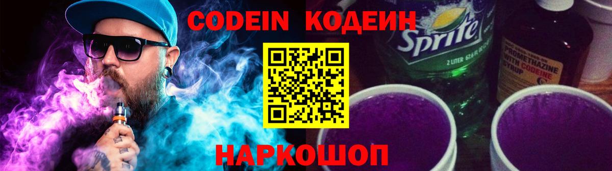 Бугульма  Codein напиток Lean (лин)  Вход с VPN  Codein напиток Lean (лин) 