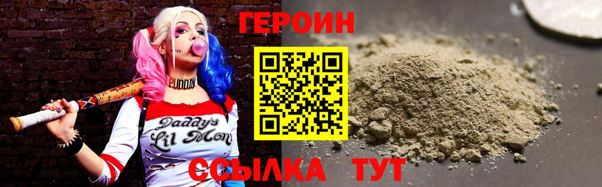 Героин хмурый Бугульма