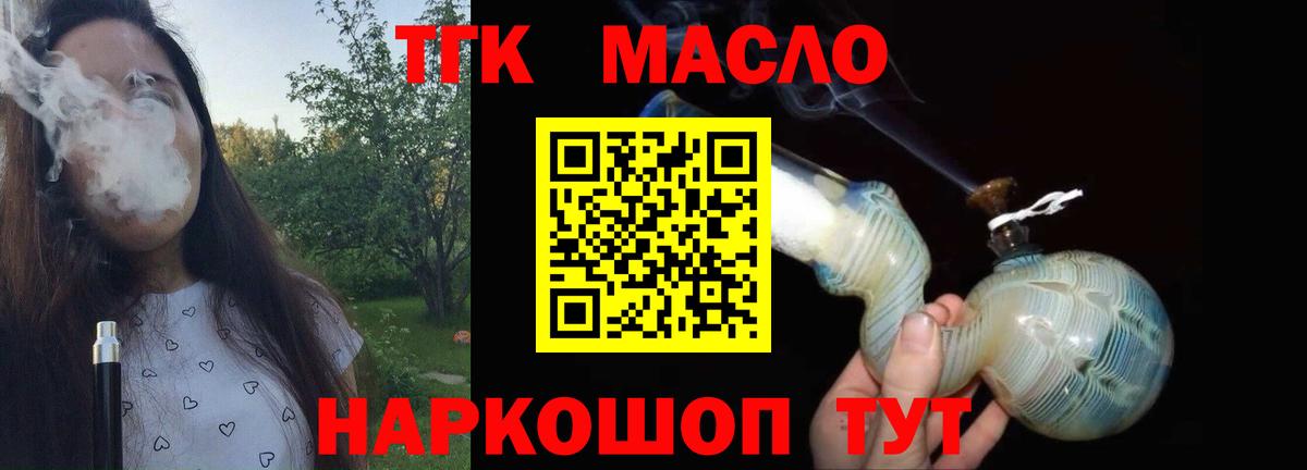 ТГК жижа  ТГК Wax  Вход с VPN  Бугульма 